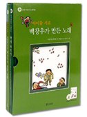 딱지 따먹기 (CD 포함) - 아이들 시로 백창우가 만든 노래(보리 어린이 노래마을 1)